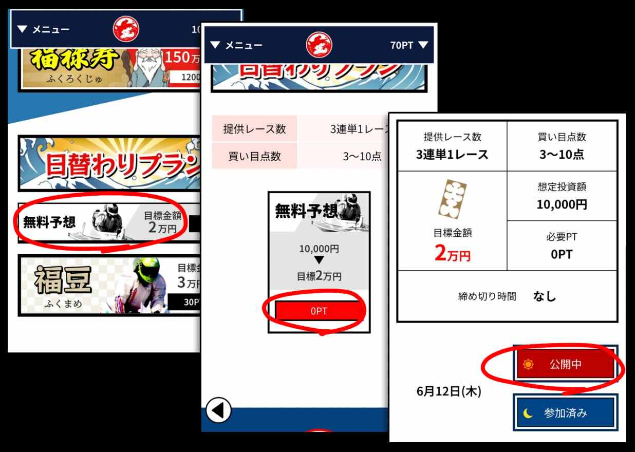 船客万来という競艇予想サイトの無料予想・無料情報の内容・詳細